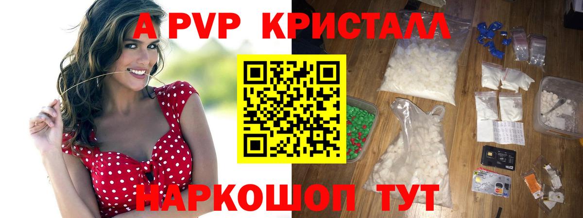 A PVP Crystall Славгород