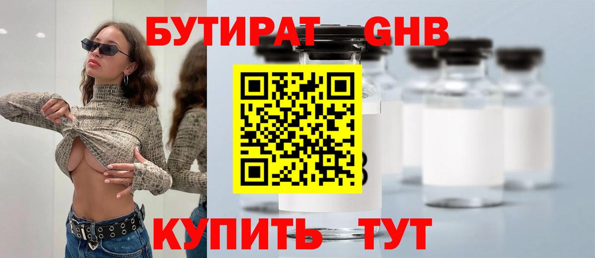 Бутират бутик  Вход с VPN  Славгород 