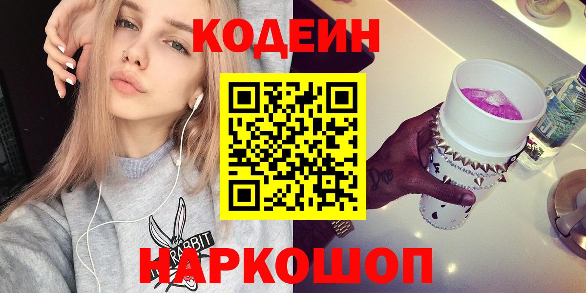 Кодеиновый сироп Lean напиток Lean (лин) Славгород