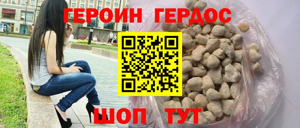 ГЕРОИН Афган  Вход с VPN  Славгород 