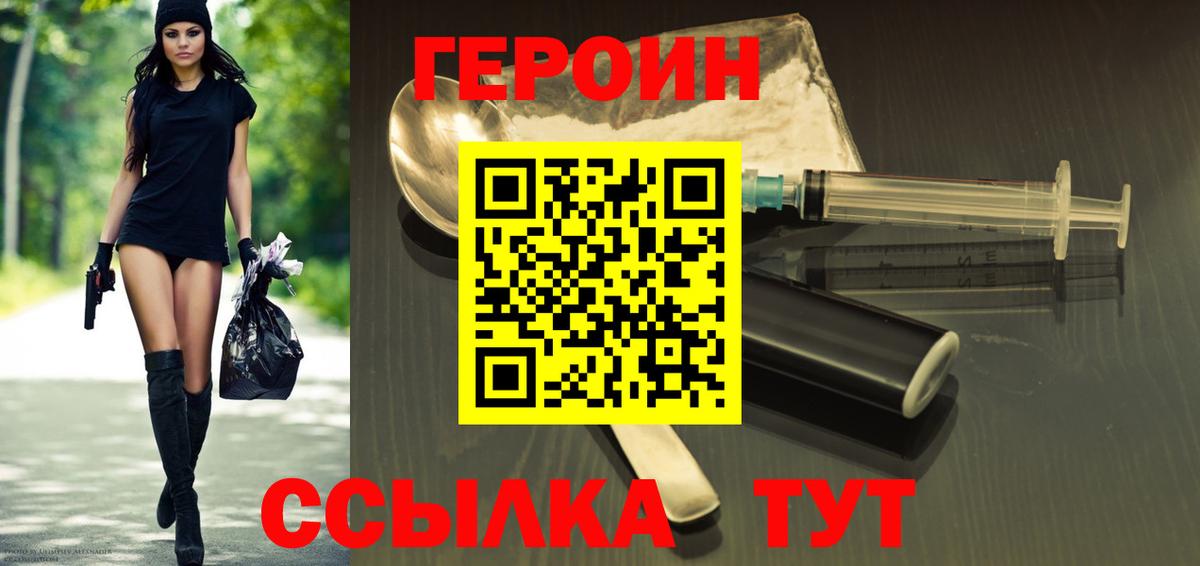 Героин Афган Славгород