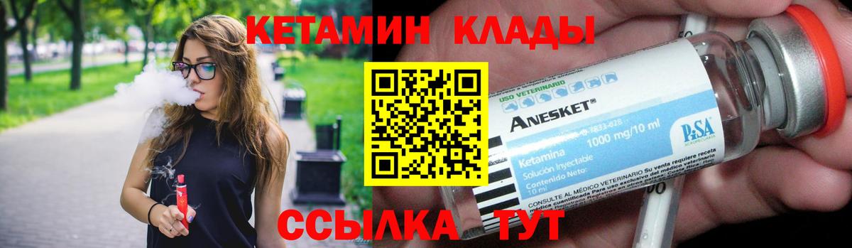 КЕТАМИН VHQ Славгород