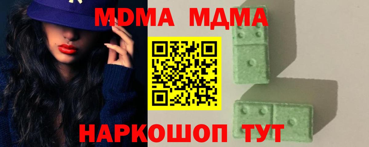 МДМА  МДМА Molly  Вход с VPN  Славгород 