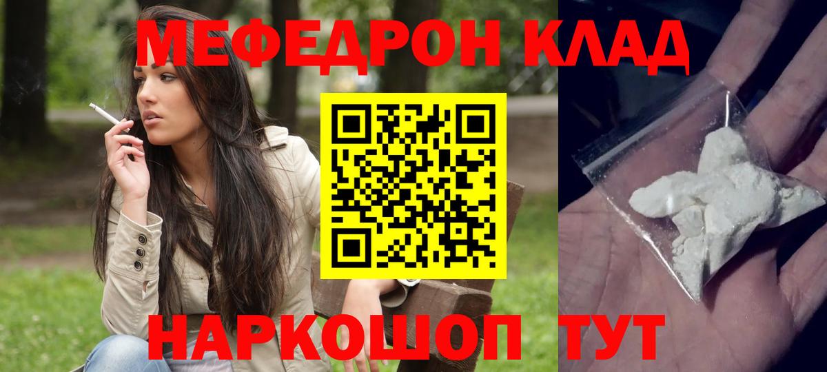 Мефедрон мука Славгород