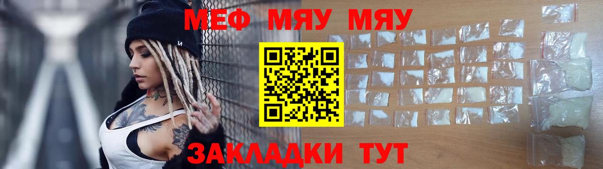 МЕФ  Мефедрон mephedrone  Вход с VPN  Славгород  Мефедрон VHQ 